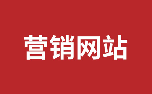 临汾市网站建设,临汾市外贸网站制作,临汾市外贸网站建设,临汾市网络公司,横岗手机网站制作哪个公司好