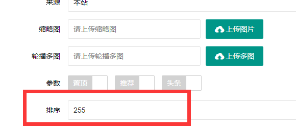 临汾市网站建设,临汾市外贸网站制作,临汾市外贸网站建设,临汾市网络公司,PBOOTCMS增加发布文章时的排序和访问量。